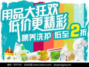 母嬰用品促銷宣傳海報PSD免費下載與設(shè)計素材指南
