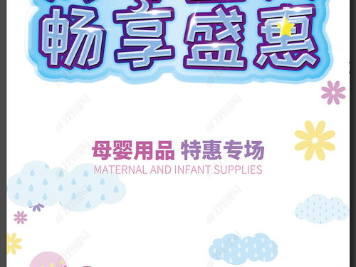 溫馨守護，愛意滿載 母嬰用品促銷展架設計指南與資源分享
