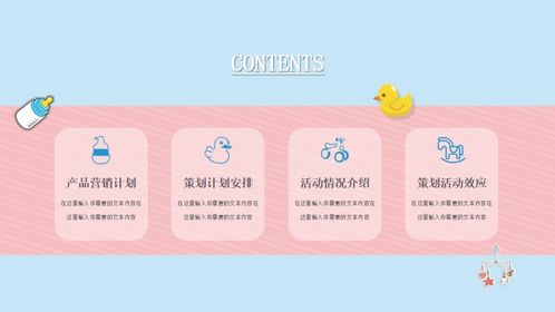 清新呵護(hù)，為愛(ài)而生——小清新母嬰用品整合營(yíng)銷策劃方案